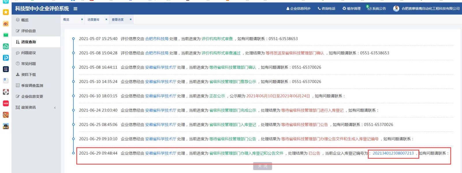 8868体育官网首页入口雄鹰被评为“安徽省科技型中小企业”